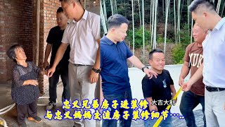 忠义兄弟房子进装修，与忠义妈妈交流房子装修细节… [upl. by Eibur]