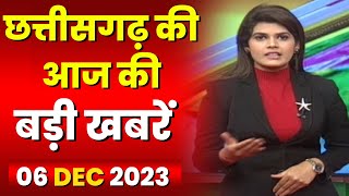 Chhattisgarh Latest News Today  Good Morning CG  छत्तीसगढ़ आज की बड़ी खबरें  06 December 2023 [upl. by Jutta775]