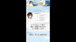 Short 勉強会の作り方講義の全体構成③ARCSモデルに準じた話 [upl. by Tartan282]