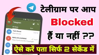 Telegram पर आपको किसने Block किया कैसे पता करें  How to know who blocked you on telegram [upl. by Eitsirhc]