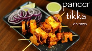 paneer tikka recipe  recipe of paneer tikka on tawa  how to make dry paneer tikka [upl. by Seaver]