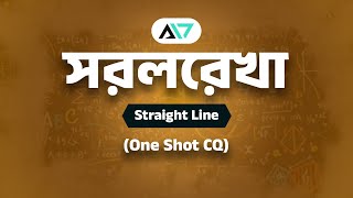 সরলরেখা One shot CQ । Straight Line । উচ্চতর গণিত ১ম পত্র । HSC Higher Math 1st paper chapter 3 [upl. by Harshman62]