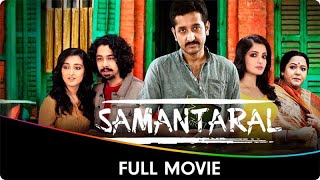 Samantaral  Bangla Full Movie  Riddhi Sen Parambrata Chattopadhyay Soumitra Chatterjee [upl. by Oluas]