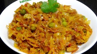 Cabbage Matar RecipeSimple Cabbage SabziBandh Gobhi MatarCabbage Masala Indian [upl. by Enahc]