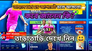 DLS 25 আপডেট কবে 🤕How to dls 25 updet Dlsgamingi [upl. by Zippel686]