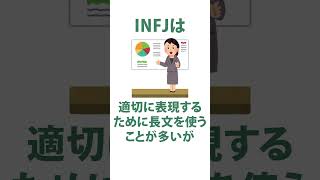 INFJ（提唱者）と理解されなさ mbti診断 infj [upl. by Eerehc]