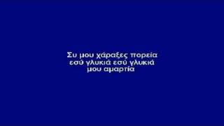 Greek karaoke  Esy moy xarakses poreia [upl. by Annaeg]