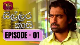 Sillara Kasi  සිල්ලර කාසි  Episode  01  Rupavahini TeleDrama [upl. by Aibara]