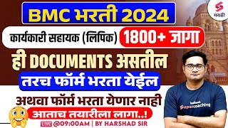 BMC Recruitment 2024  BMC Clerk Bharti 2024 Form Fill Up Important Documents  Harshad Sir [upl. by Tien]