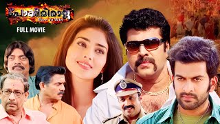 Pokkiriraja Malayalam Full Movie  Mammootty  Prithviraj  Shriya Sharan  Vaisakh  Jassie Gift [upl. by Tarrance]