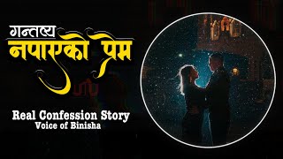 गन्तव्य नपाएको प्रेम 💔 A Real Story  Voice of Binisha  Nepali Love Story [upl. by Llehcal336]