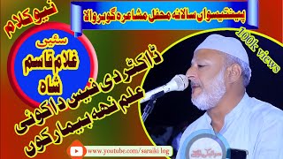 New saraiki mushaira 2024 poet qasim shahgohar wala mushairaby saraiki log [upl. by Daphie]