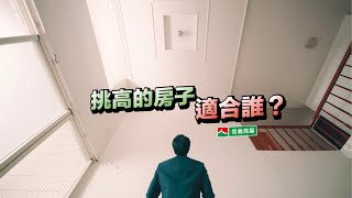 【信義房屋】2022年形象廣告  為您的房子，找到對的人｜挑高篇完整版 [upl. by Ivor]