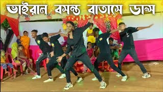 ভাইরাল  বসন্ত বাতাসে ডান্স  SD Sujon Team  Bangla New Rumantic Song Dance Cover 2023  SD Sujon [upl. by Neellek230]