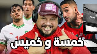 خماسية المنتخب المغربي على الغابون و البكاء في مصر [upl. by Ahseret]