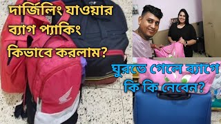 Bag Packing For Darjeeling Tour  দার্জিলিং যাওয়ার জন্য প্যাকিং  Travel Bag Packing Tips [upl. by Federico]