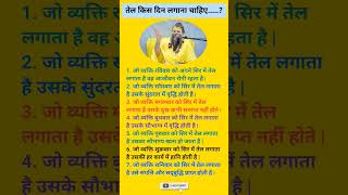 Oil Kab Lagana Chahiye  Premanand Maharaj ji  flute motivation premanand [upl. by Giovanna]