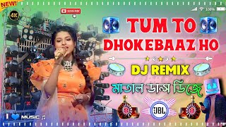 Tum To Dhokebaz ho  Orchestra Dj New Ful Hard Bass Latest Matal Dance Song 2025 Picnic JBL Dj Remix [upl. by Nesnej688]