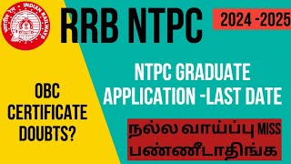 RAILWAY NTPC APPLICATION 2024 🔥 NTPC LAST DATE amp CORRECTION WINDOW 2024🔥 ntpc ntpctamil [upl. by Bright]