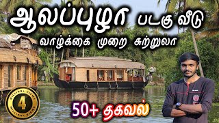 Alappuzha Houseboat Tour Kerala  Lifestlye of Alleppey  ஆலப்புழா படகு வீடு சுற்றுலா  Travel Vlog [upl. by Stillmann]