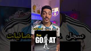 احصائيات ميسي المرعبة في عام 2024😱😱🐐 [upl. by Noland]