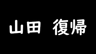 【マイクラ統合版】お久しぶりです！！復帰します！！ [upl. by Roseanna638]