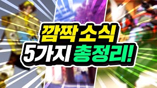 신캐 신규 모드 신맵 리메이크 신화스킨 상점 까지 [upl. by Ssalguod]