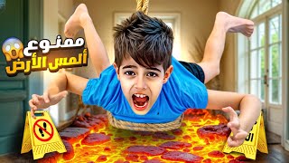 تحدي ممنوع لمس الأرض ليوم كامل مع خلودة تحمم عالكرسي😱 [upl. by Annaet]