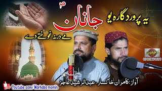 Ya parwardigara yo janan me darna ghokhte wo  Kamran khaksaar Abdul rasheed ajiz [upl. by Airual]