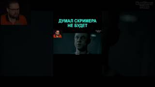 Поспешил – скример словил  Kuplinov Play [upl. by Annaxor]