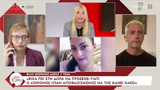 Φίλη 43χρονης Δώρας «Φοβόταν πως ο δράστης κάποια στιγμή θα την αιφνιδιάσει και αποδείχθηκε» [upl. by Kimberli]