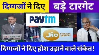 Paytm Share News Today 🔥 Paytm Share Latest News  Jio Financial services share letest news today [upl. by Cherida]