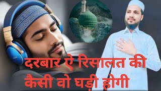 Darbar E Risalat Ki Kaisi Wo Ghadi Hogi Heart touching kalam very beautiful naat [upl. by Assedo]