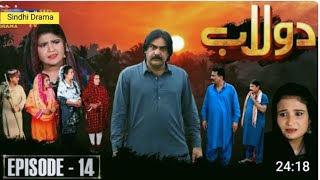 Dolaab sindhi Drama episode 14 HD series Sindhi Drama dolaab sindhidrama [upl. by Litman749]