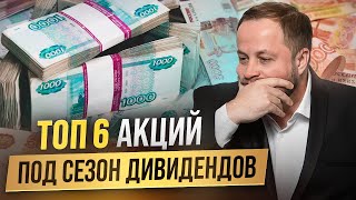 Как собрать надежный дивидендный портфель [upl. by Duile]