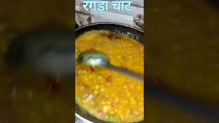 Ragda chat chatpati and tasty😋👌steed food shorts [upl. by Constantino]