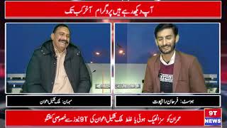 Program Akhar Kab Tak  Host Farhan Rajpoot  Guest Malik Shakeel Awan [upl. by Corrine]