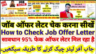 how to check offer letter online  offer letter kaise check kare  ऑफर लेटर चेक करना सीखें [upl. by Otis751]