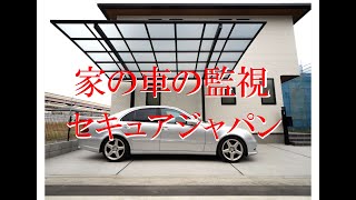 【2MP防犯カメラ】家の駐車場の監視SJCHRA1200T｜セキュアジャパン [upl. by Shu519]