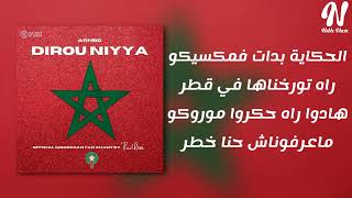 أغنية هلا هلا هلا المغاربة سبوعة ورجالة مع الكلمات RedOne Dirou Niyya [upl. by Araem]