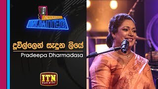 Acoustica Unlimited  Pradeepa Dharmadasa  Duwillen Sadunu Liye  ITN [upl. by Bronwen]