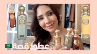 GISSAH PERFUME عطور قصة [upl. by Airekahs148]