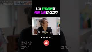 이영자 울게 만든 엄마의 정성 가득 음식 [upl. by Neenej63]