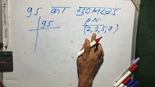 95 का गुणनखंड  95 ka gunakkhand  95 ka lcm  Maths  Hindi [upl. by Petronella]