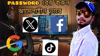 Facebookgoogleinstagramtwitter ar password ber korun khub sohojeyoutube subscribe device [upl. by Einnalem698]