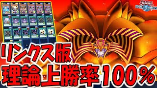 【やはり理論上勝率100％】リンクスでも当然100％！ デッキのカード全部ドローカードでエクゾディア先攻ワンキルしてみた【遊戯王デュエルリンクス】【YuGiOh DUEL LINKS FTK】 [upl. by Haughay]