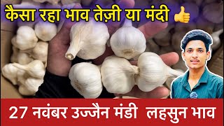 Ujjain Mandi Lahsun Ka Bhav  Garlic Price Today  Ujjain Mandi Bhav Lahsun  27 November 2024￼ [upl. by Alakim544]