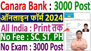 Canara Bank Apprentice Online Form 2024 Kaise Bhare ✅ How to Fill Canara Bank Apprentice Form 2024 [upl. by Savage]