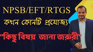 NPSBEFTRTGS সম্পর্কে বিস্তারিত নতুন আপডেট। Online Fund transfer details [upl. by Oremar]