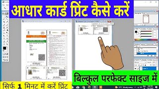 How to Print Aadhar Card in Printer  Aadhar card Print Kaise Nikale  Aadhar Card Print Kaise kare [upl. by Anaerda]